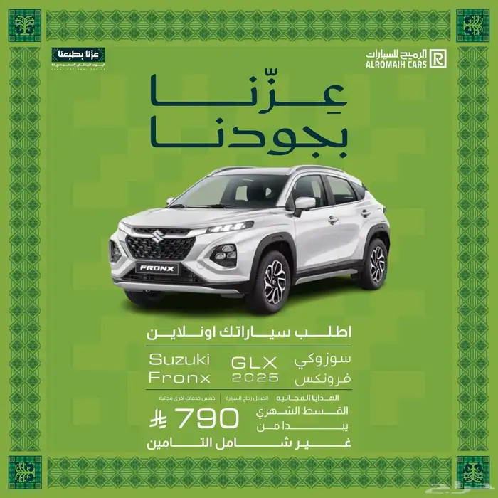 سوزوكي فورنكس استاندر GL موديل 2025 عروض اليوم الوطني 0