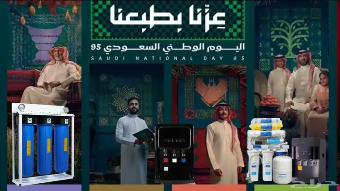 عروض اليوم الوطني السعودي من صفاء الواحه الفلاتر المياه بنجر 7