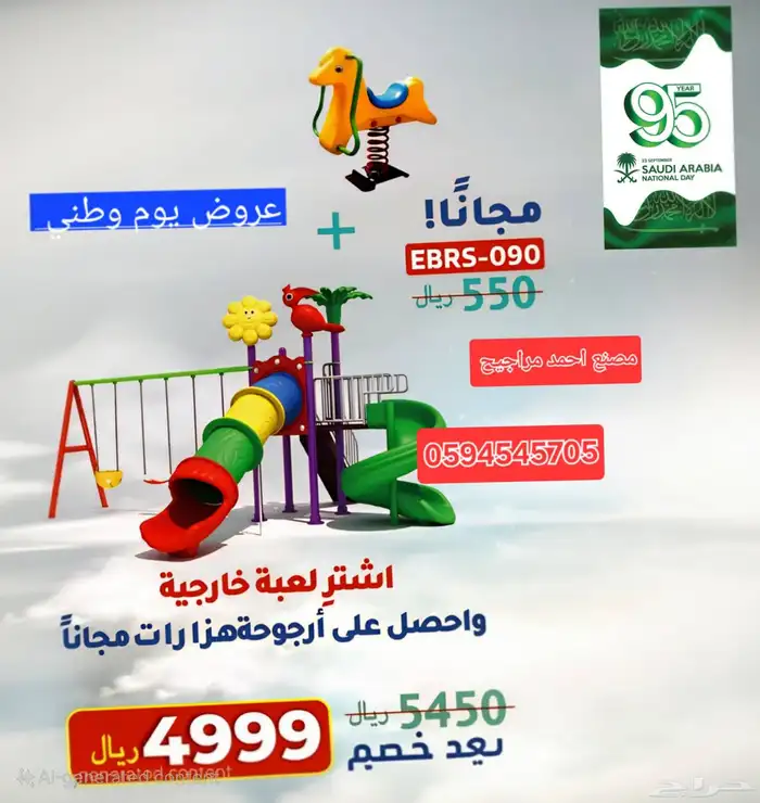 المراجيح زحاليق بلاستيك 19