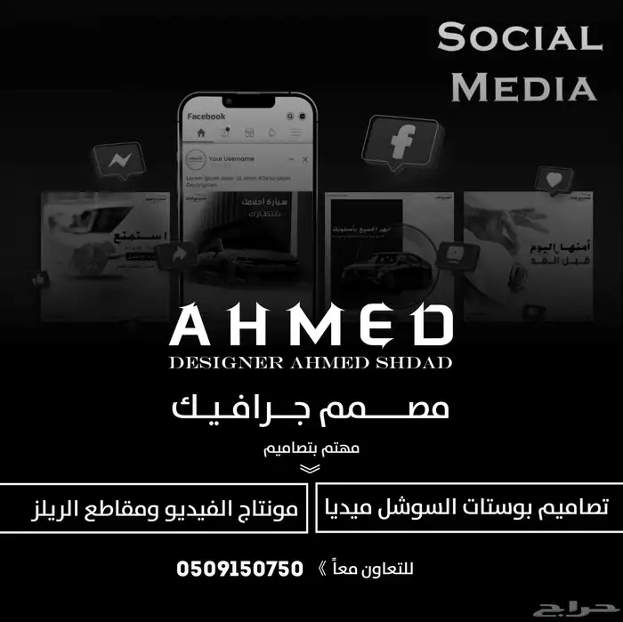 مصمم جرافيك ومونتاج فيديو وعروض تقديمية 0