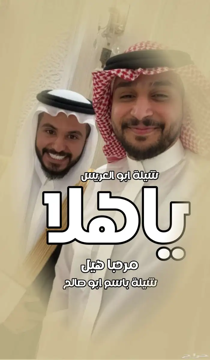 شيلات ترحيب غ 4