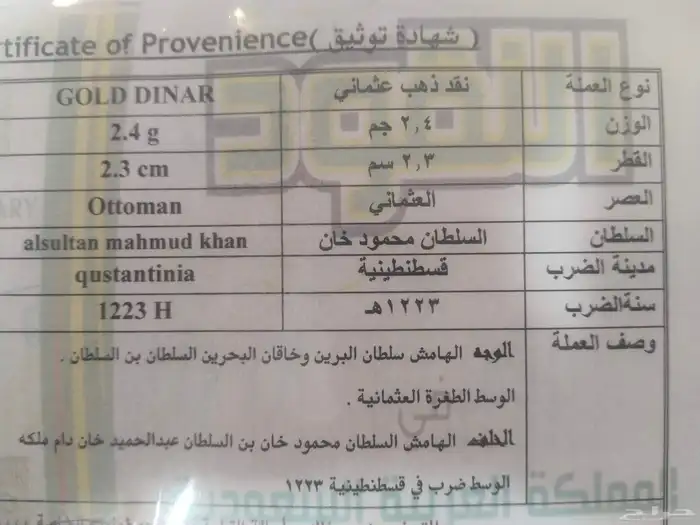 عملة ذهب عثمانية للسلطان محمود خان سنة1223ه 8