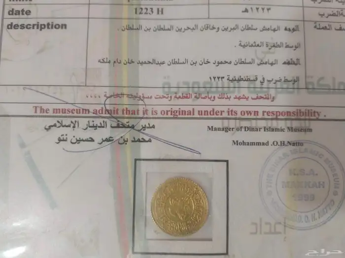 عملة ذهب عثمانية للسلطان محمود خان سنة1223ه 6