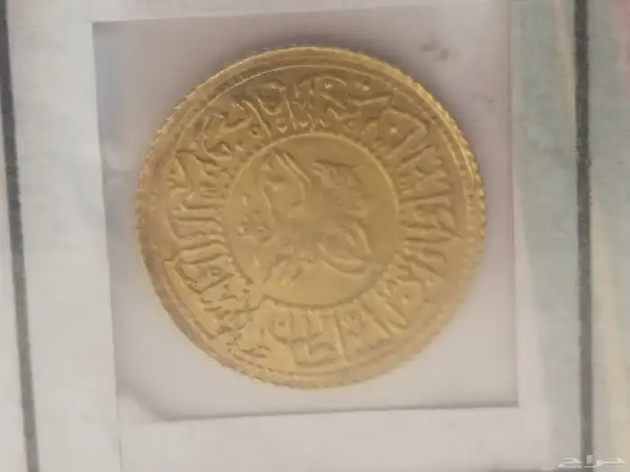 عملة ذهب عثمانية للسلطان محمود خان سنة1223ه 2