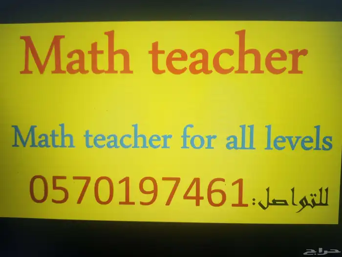 مدرس رياضيات و math 1