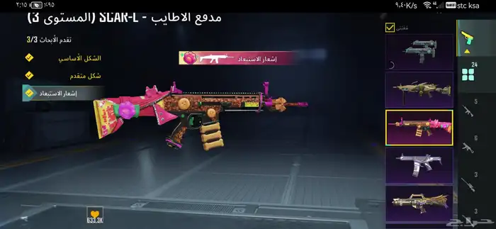 حساب ببجي 5