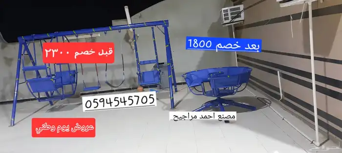 المراجيح زحاليق بلاستيك 17