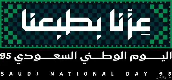 انشىء مواقع الكتروني ب 95 ريال بمناسبة العيد الوطني 0