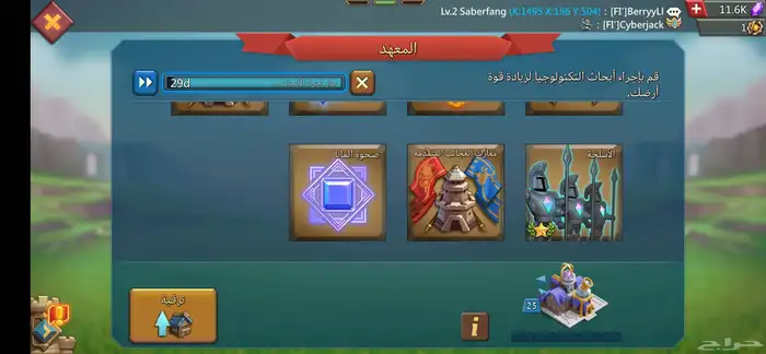 لعبة لوردس موبايل 12