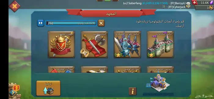 لعبة لوردس موبايل 11