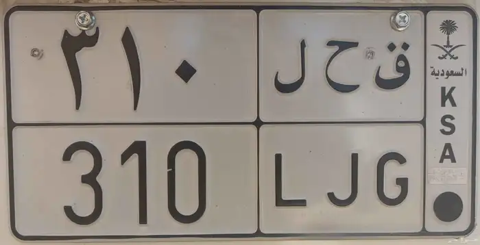 لوحة مميزة ثلاث ارقام 0