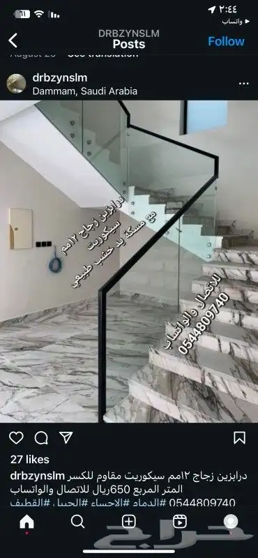 اعمال درابزين زجاج سكوريت 6