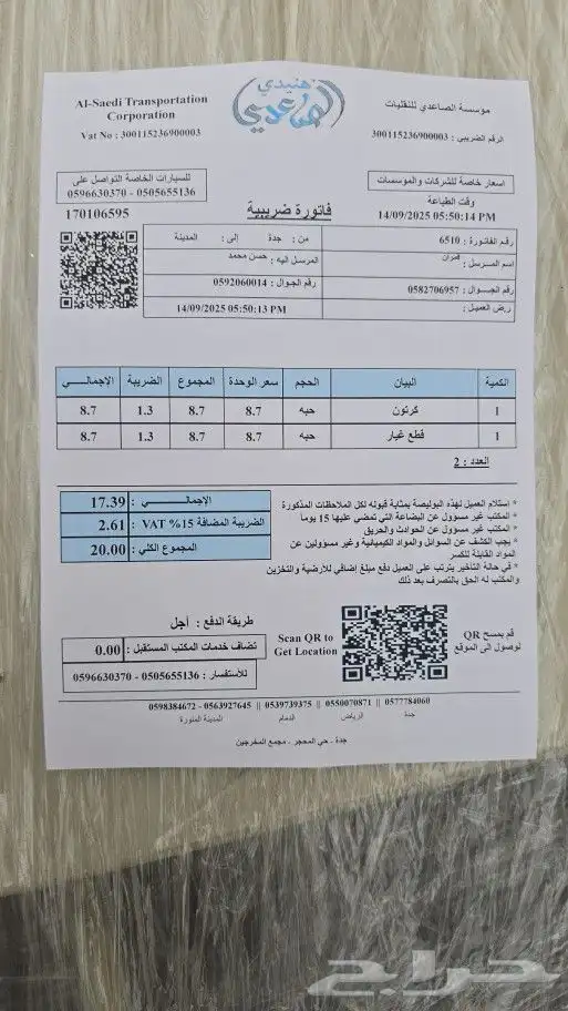 ازيرا2018 مقصات 8