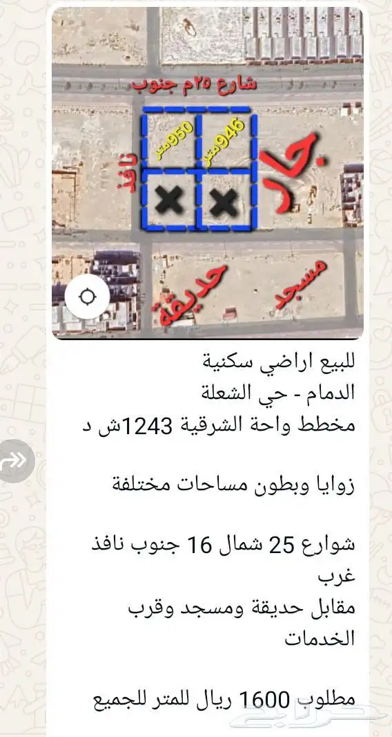 معروض للبيع ارض في مخطط واحة الشرقية الشعلة المتر 1600 ريال 0