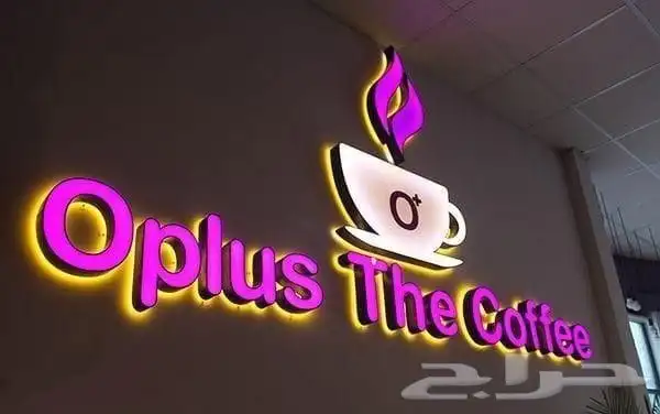 خطاط لوحات حروف بارزه للمحلات والمشاريع 3