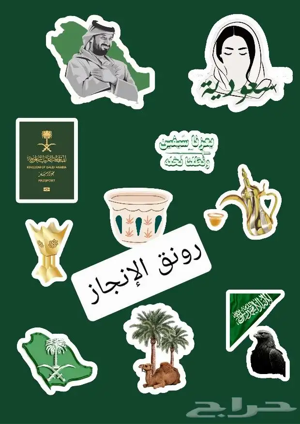 ملصقات اليوم الوطني 0