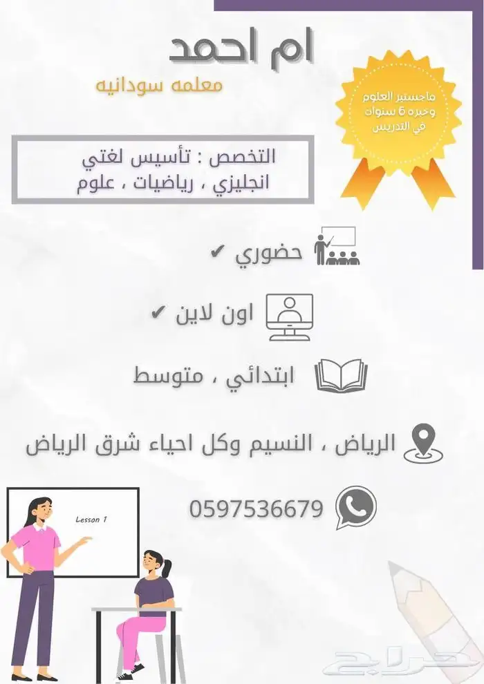 معلمة دروس خصوصية 0