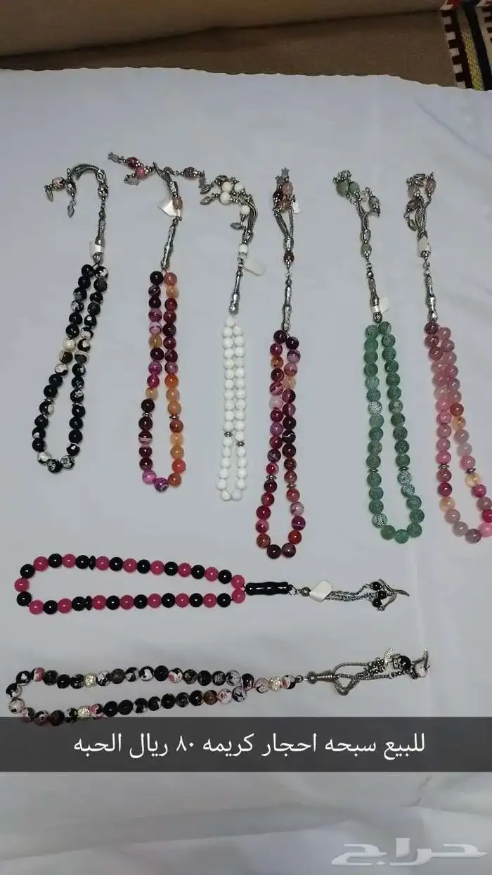 للبيع سبح احجار كريمه بسعر الحبه 80 ريال 4