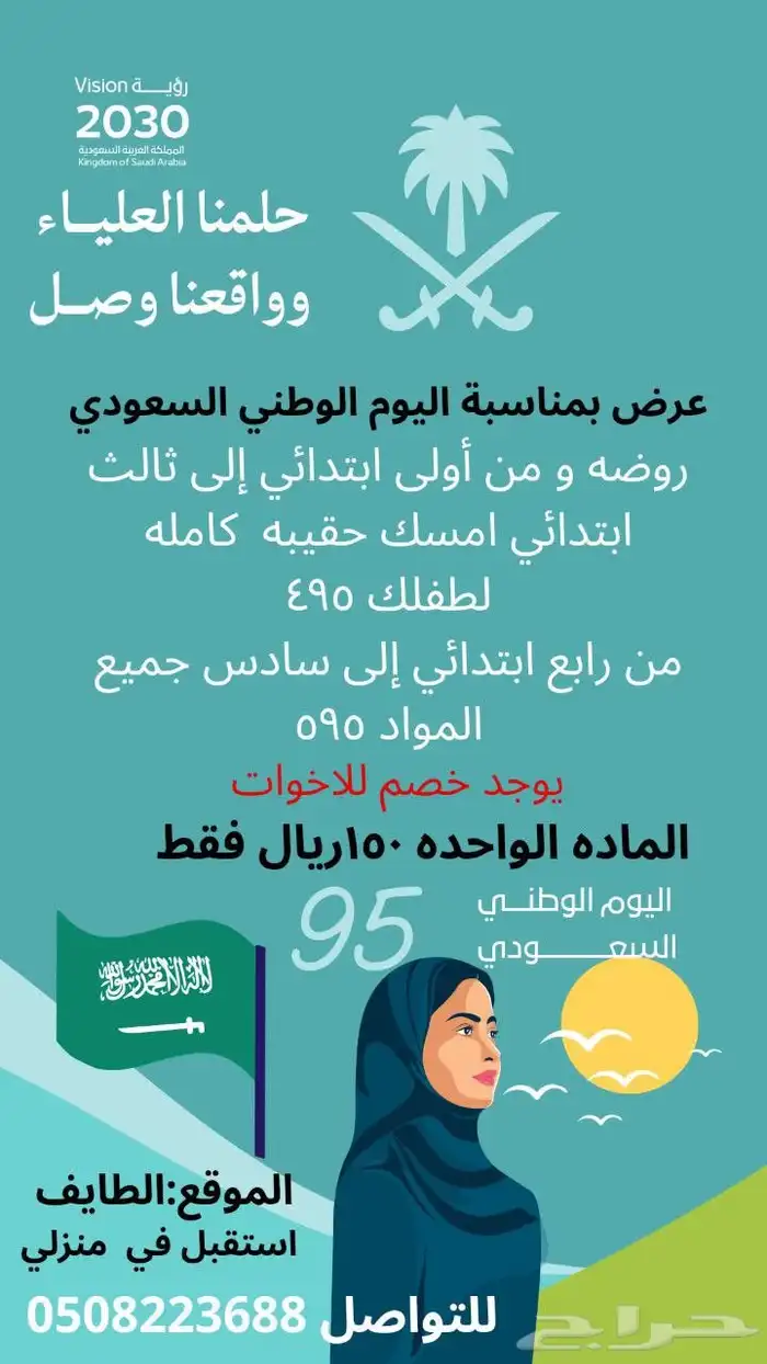 معلمه خصوصيه عرض اليوم الوطني استقبل اطفالكم في منزلي 0