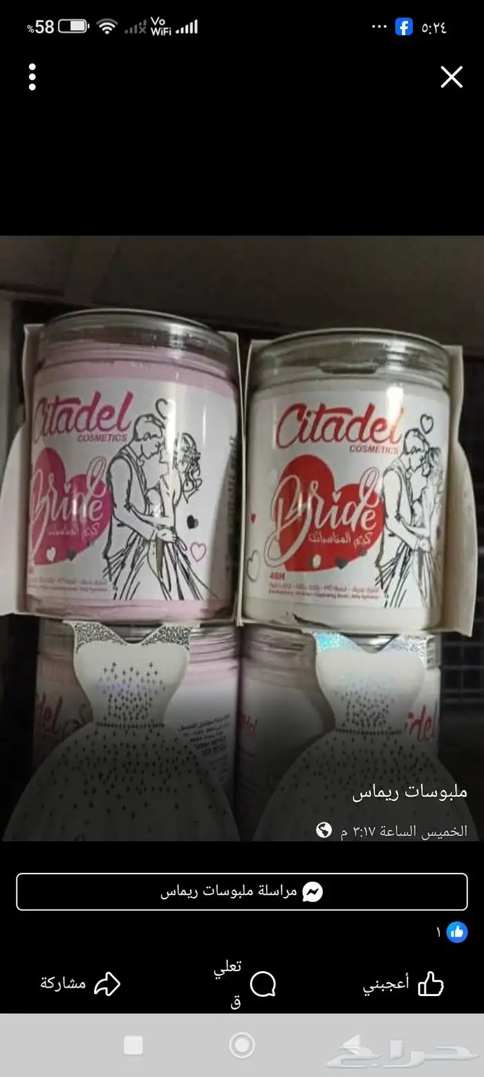 كريمات تفتيح البشرة وا خلطات تبيض الوجه مزيل العرق راحة تجنن 1