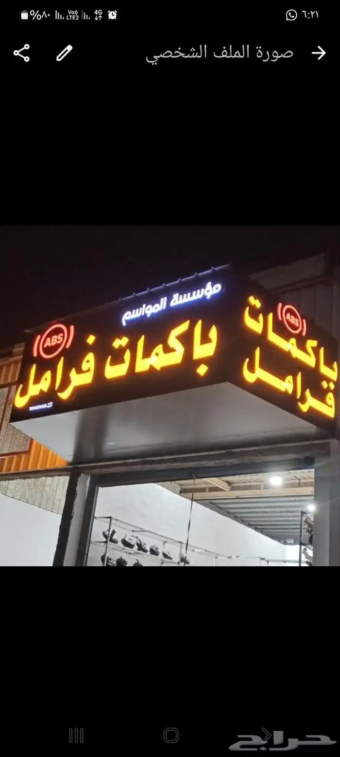 باكمات فرامل واجهزه اي بي اس لجميع السيارات مع التركيب والضم 0