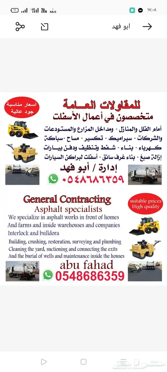 شغل تنظيف البيارات وشغل اعمال الاسفلت وتسليك الصرف الصحي وال 0