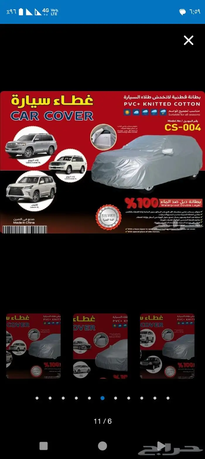 توفرت جميع السيارات المقاسات طربال غطاء بجوده عاليه 5