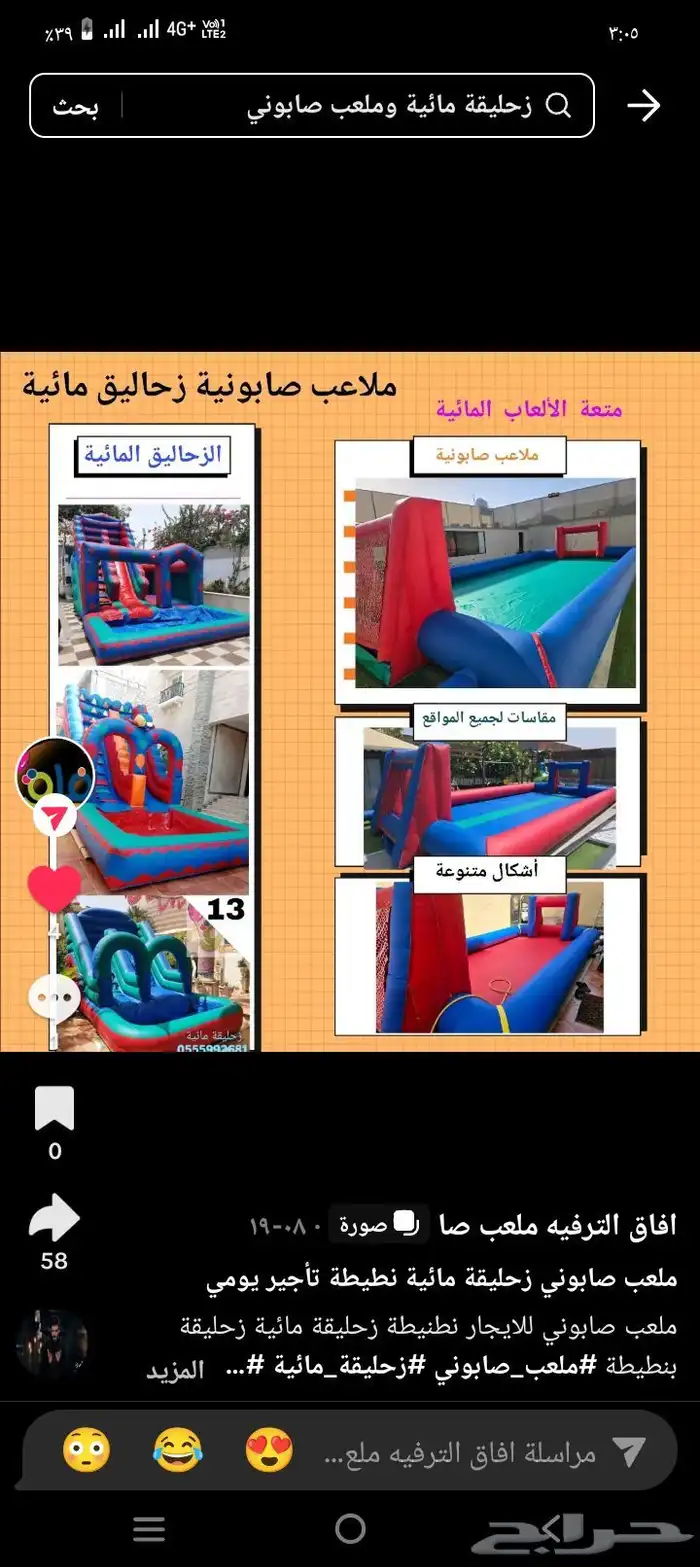 ايجار يومي ملعب صابوني زحليق نطيطات جده توصيل إلى الموقع مجا 2