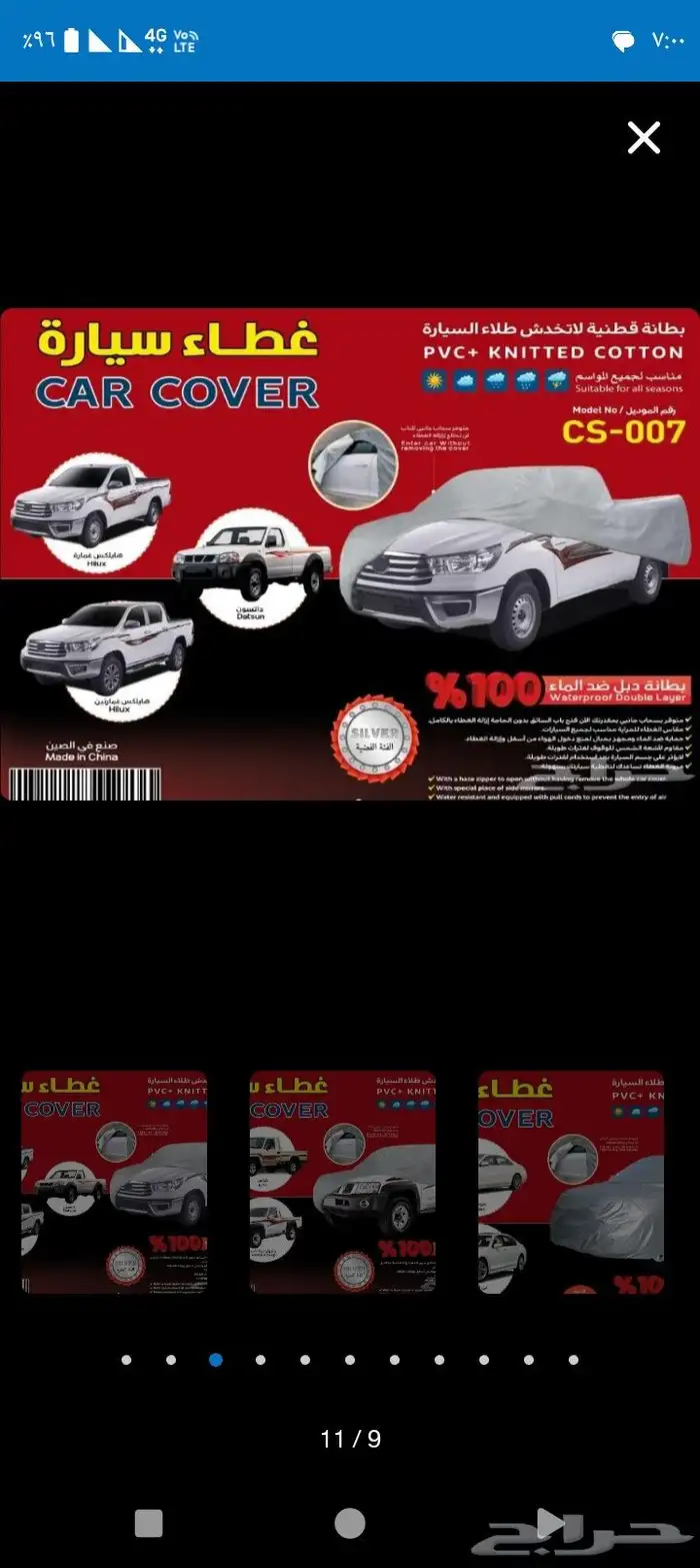 توفرت جميع السيارات المقاسات طربال غطاء بجوده عاليه 2