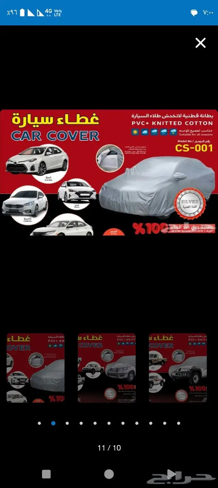 توفرت جميع السيارات المقاسات طربال غطاء بجوده عاليه 1