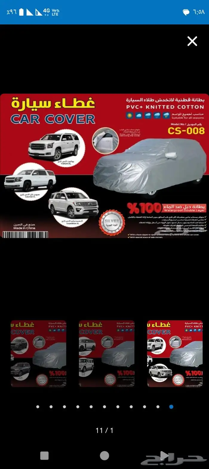 توفرت جميع السيارات المقاسات طربال غطاء بجوده عاليه 10