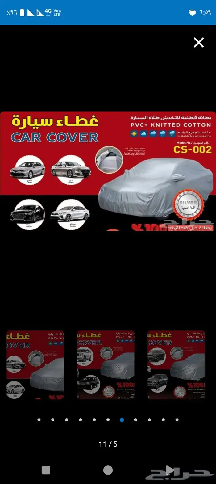 توفرت جميع السيارات المقاسات طربال غطاء بجوده عاليه 6