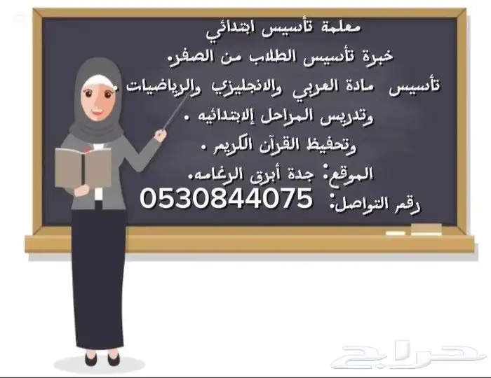 معلمة خصوصية 0