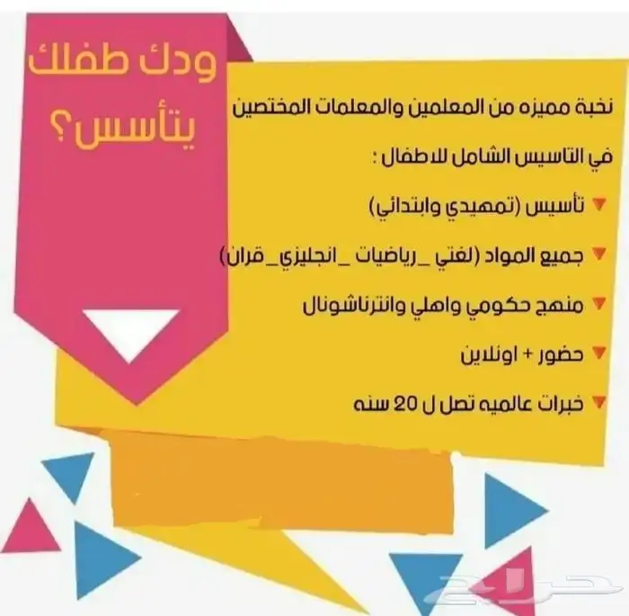 معلمة تأسيس قراءة وكتابة في الخبر 1