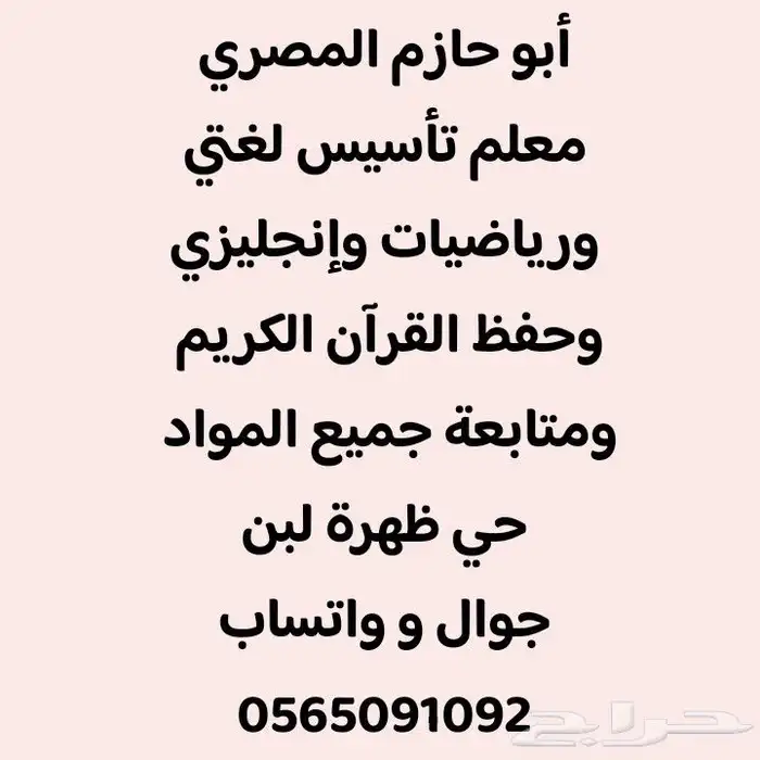 معلم تأسيس قراءة وكتابة ولغتي ورياضيات وإنجليزي 0