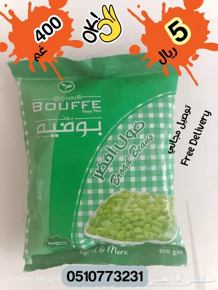 فول اخضر مجمد 0