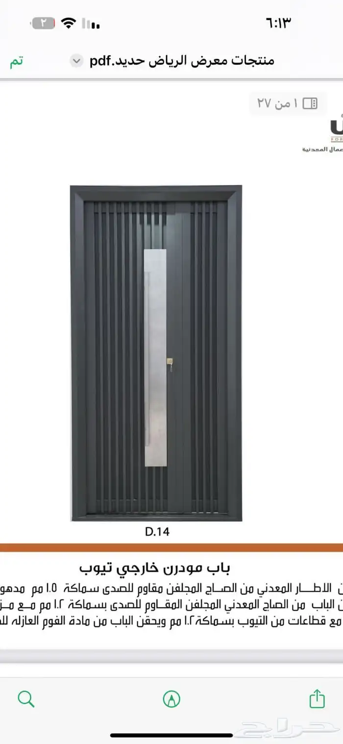 حداد ابواب دربذين حلو 2
