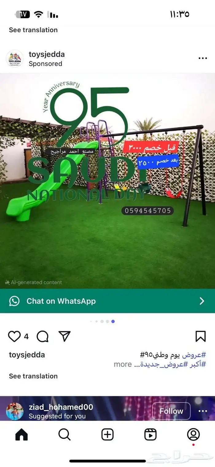 المراجيح زحاليق بلاستيك 11