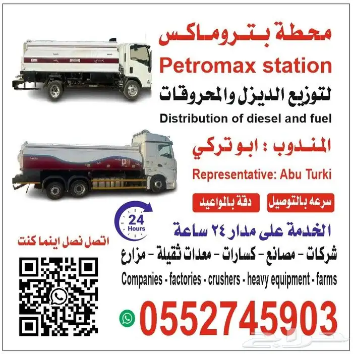 التوزيع الديزل والمحروقات 0