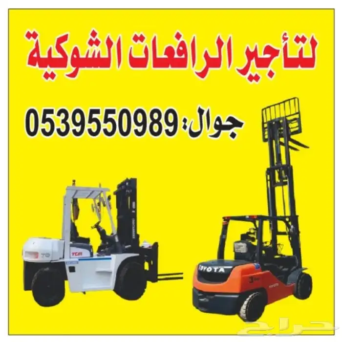 رافعات شوكية 0