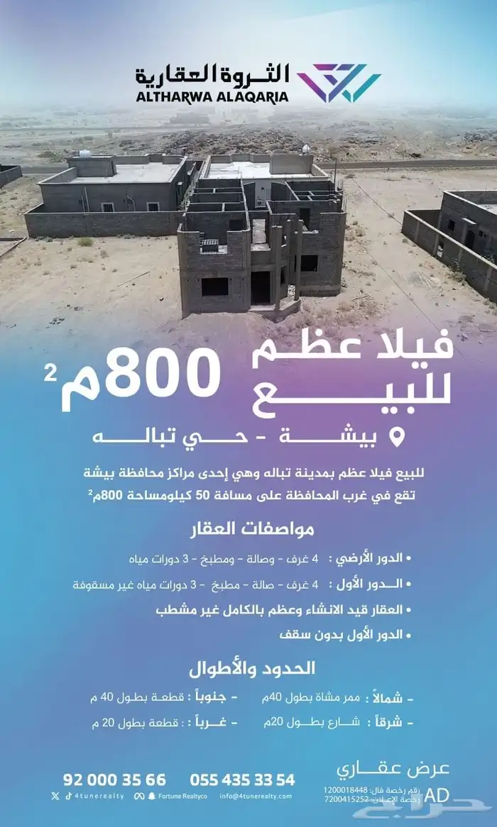 للبيع فيلا عظم -بيشة حي تباله 800م 0