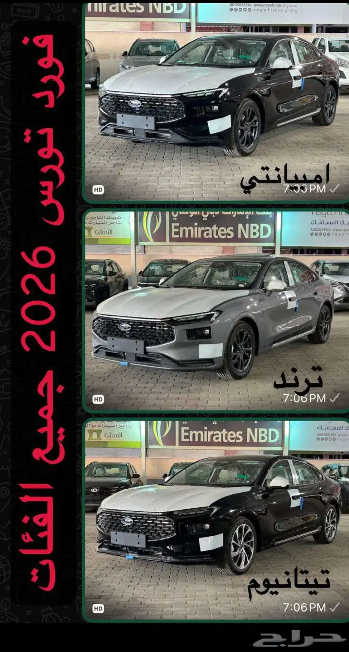 فورد تورس جميع الفئات متاحه والالوان ...2026 0