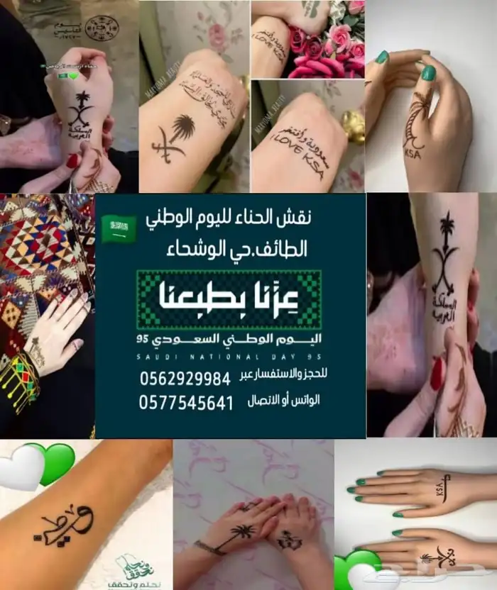 حناء يوم الوطني  الطائف نقشات عزنا بطبعنا 0