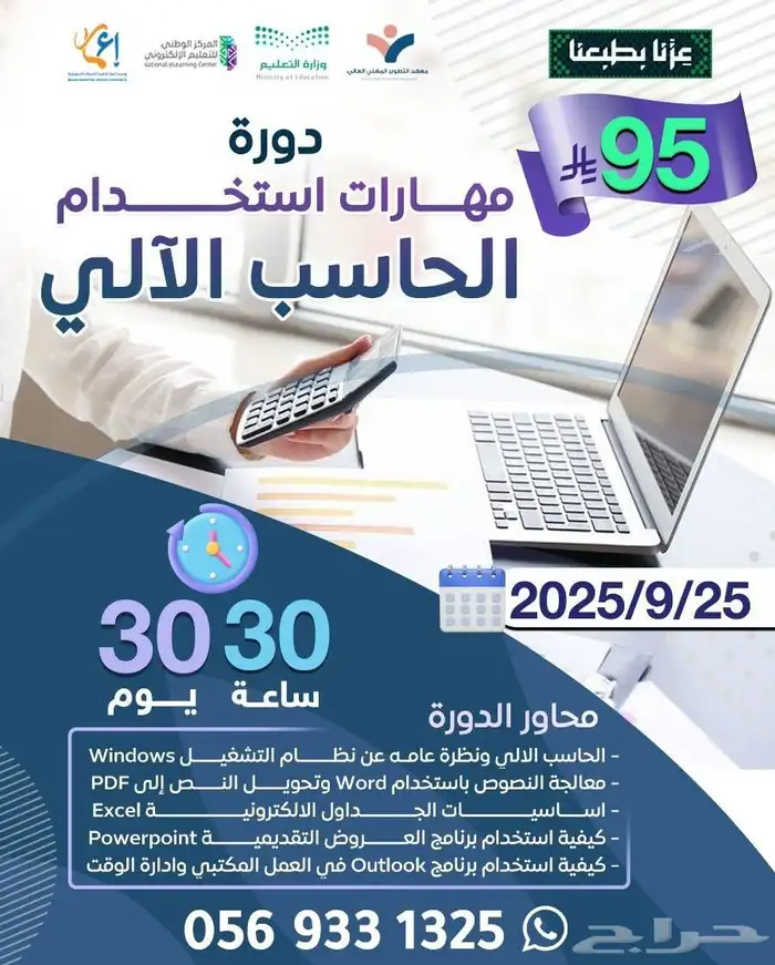 بمناسبة اليوم الوطني 95 1