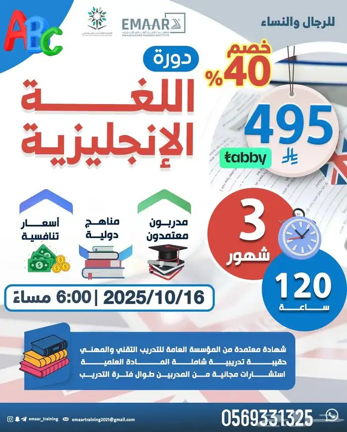 عرض اليوم الوطني 95   دورات اللغة الإنجليزية 1
