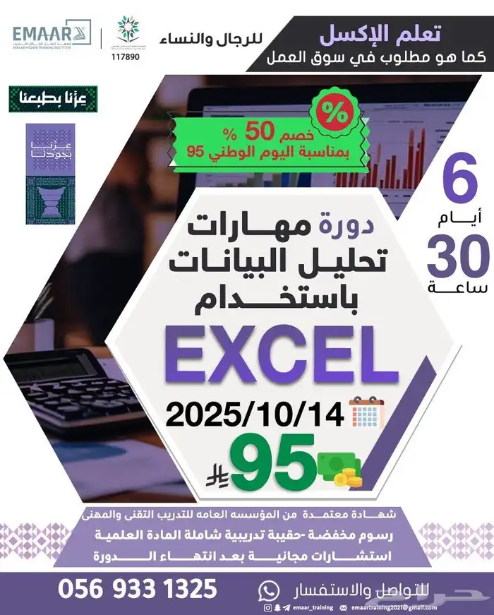 بمناسبة اليوم الوطني 95 7