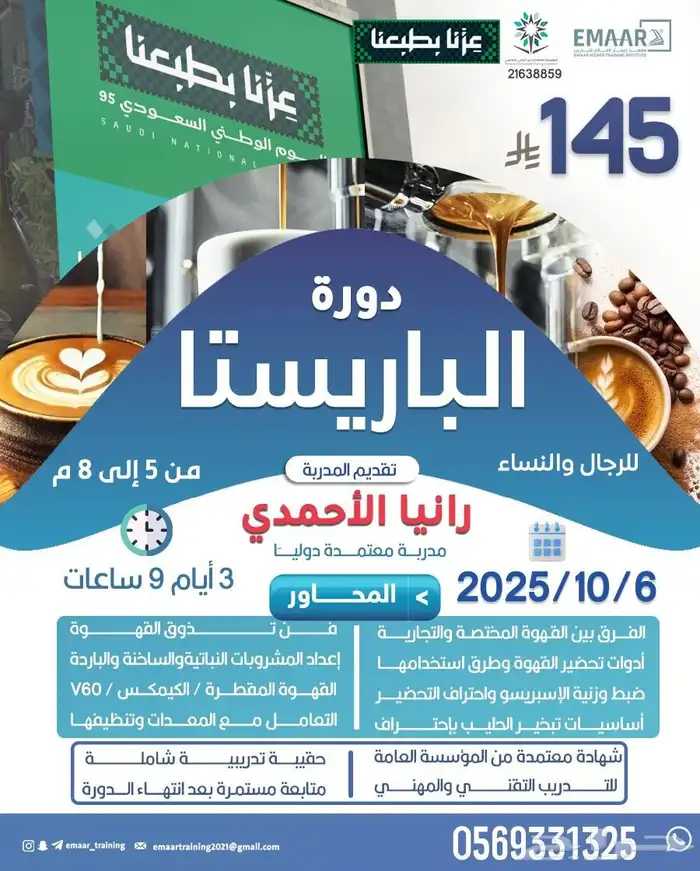 بمناسبة اليوم الوطني 95 4