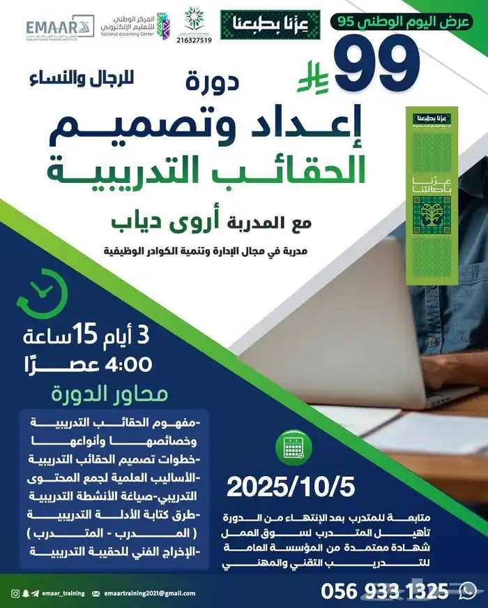 بمناسبة اليوم الوطني 95 5