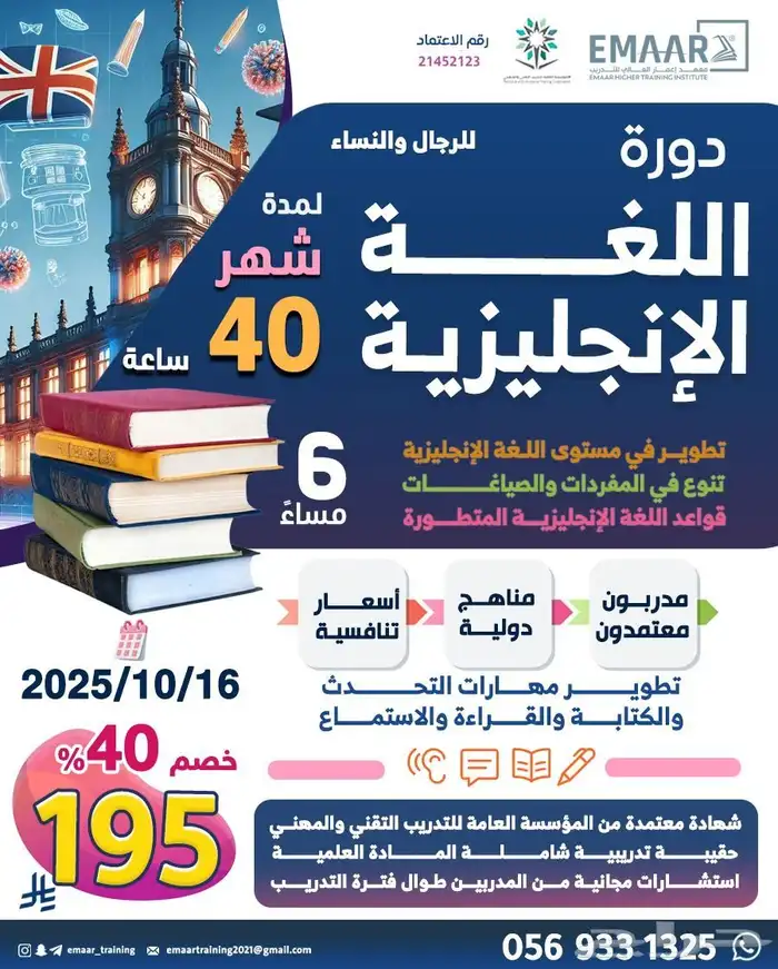 عرض اليوم الوطني 95   دورات اللغة الإنجليزية 0