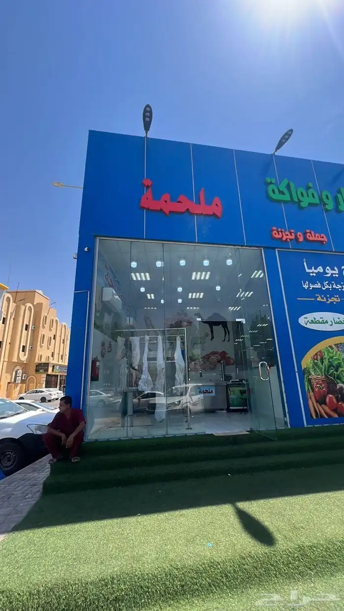 ملحمه للتقبيل سبب البيع عدم التفرغ لها 1
